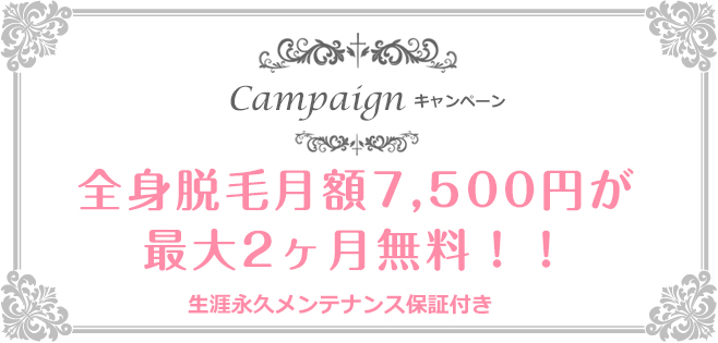 KIREIMO キレイモのキャンペーン